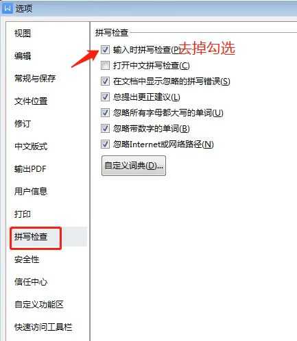 WPS卡死、卡住、死机
